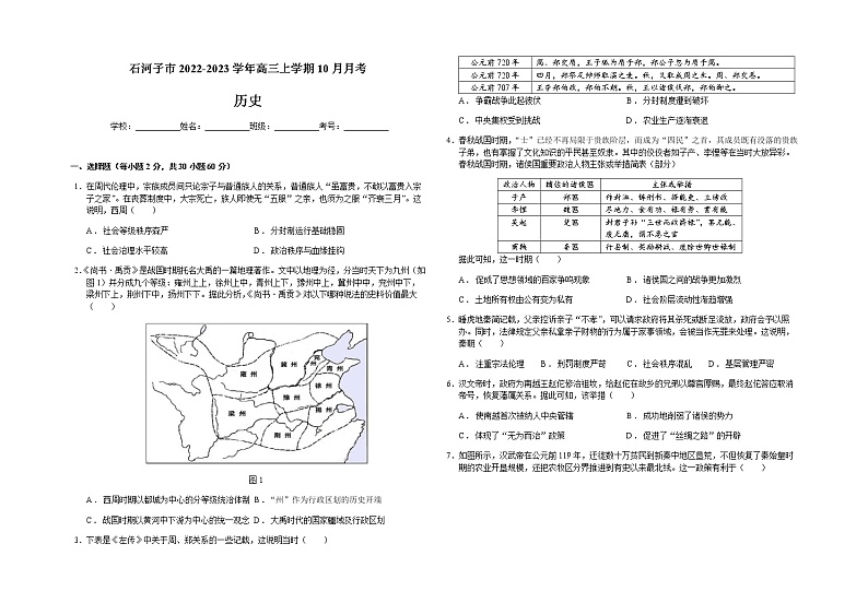 新疆石河子市2022-2023学年高三上学期10月月考历史试题第1页