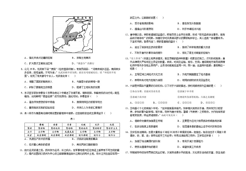 新疆石河子市2022-2023学年高三上学期10月月考历史试题第2页