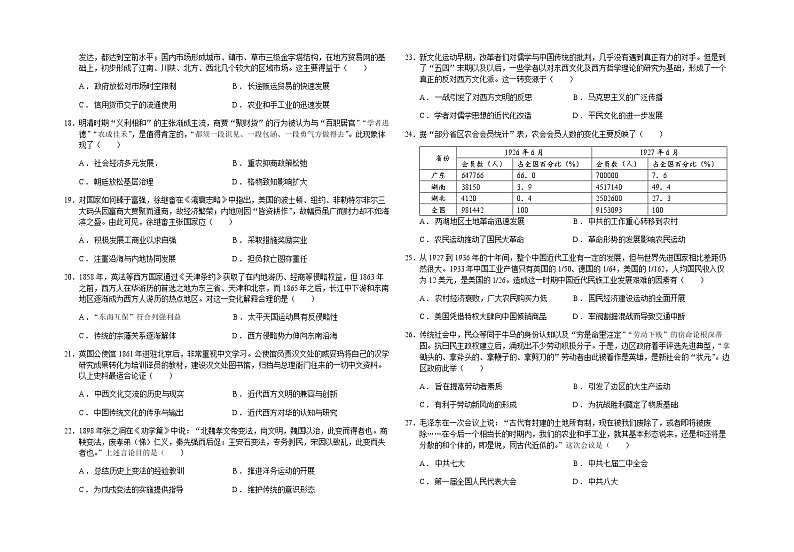 新疆石河子市2022-2023学年高三上学期10月月考历史试题第3页