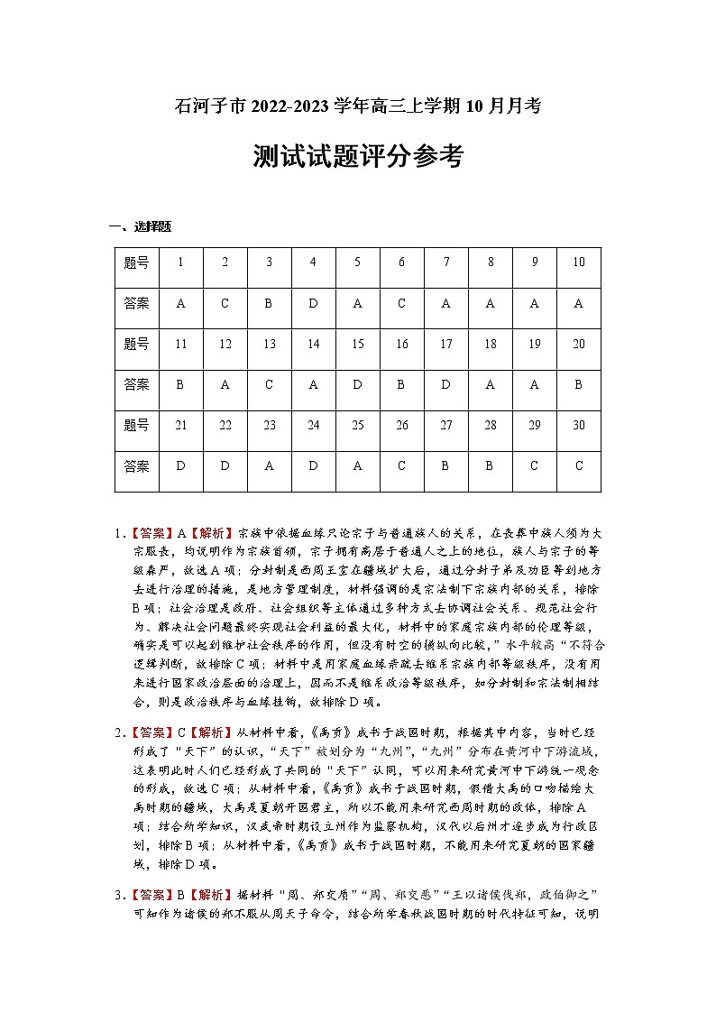 新疆石河子市2022-2023学年高三上学期10月月考历史答案第1页