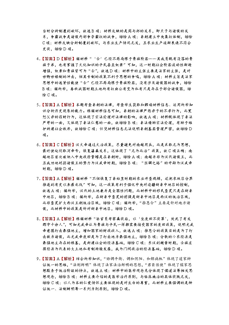 新疆石河子市2022-2023学年高三上学期10月月考历史答案第2页