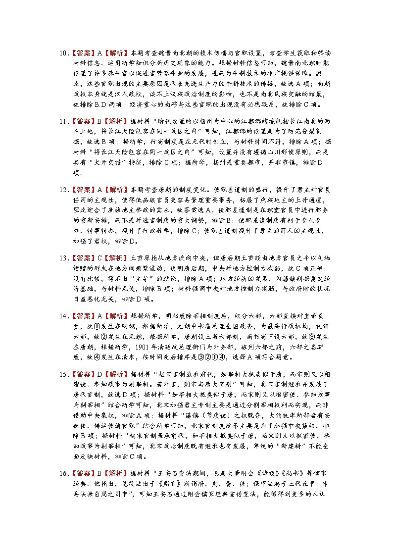 新疆石河子市2022-2023学年高三上学期10月月考历史答案第3页