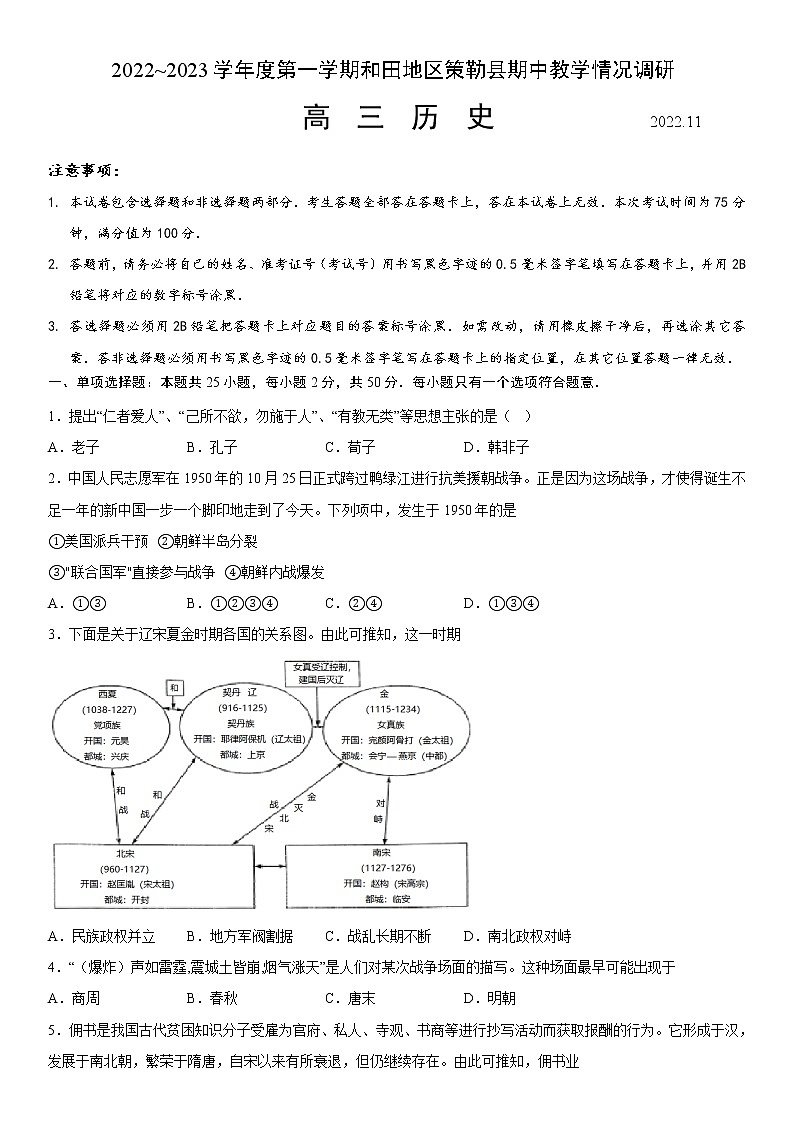 新疆维吾尔自治区和田地区策勒县2022-2023学年高三上学期11月期中教学情况调研历史试题(Word版含答案)第1页