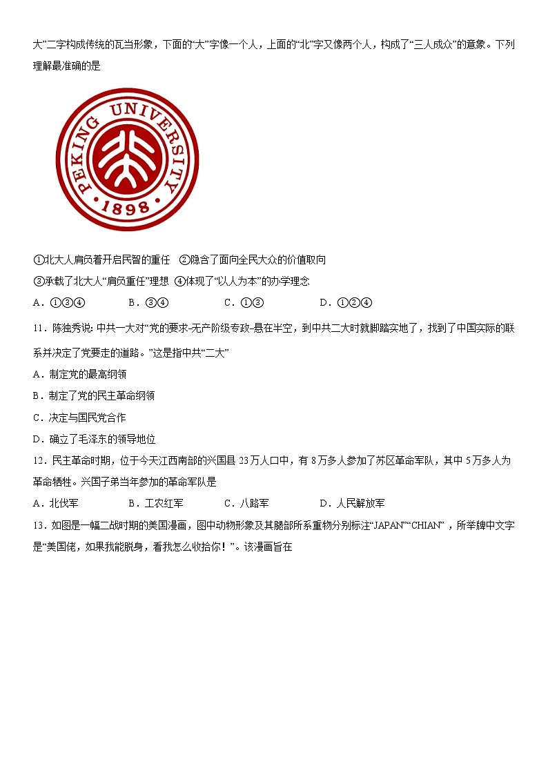 新疆维吾尔自治区和田地区策勒县2022-2023学年高三上学期11月期中教学情况调研历史试题(Word版含答案)第3页