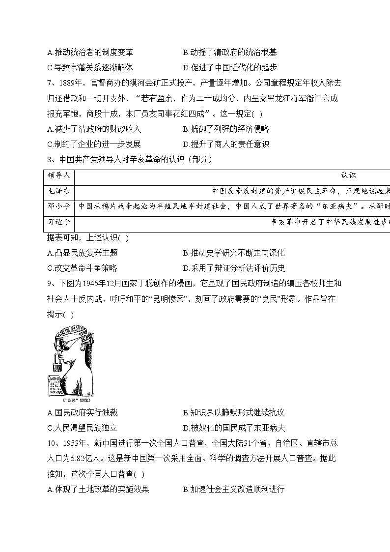 福建省泉州市2023届高三下学期质量监测(二)历史试卷(含答案)第2页