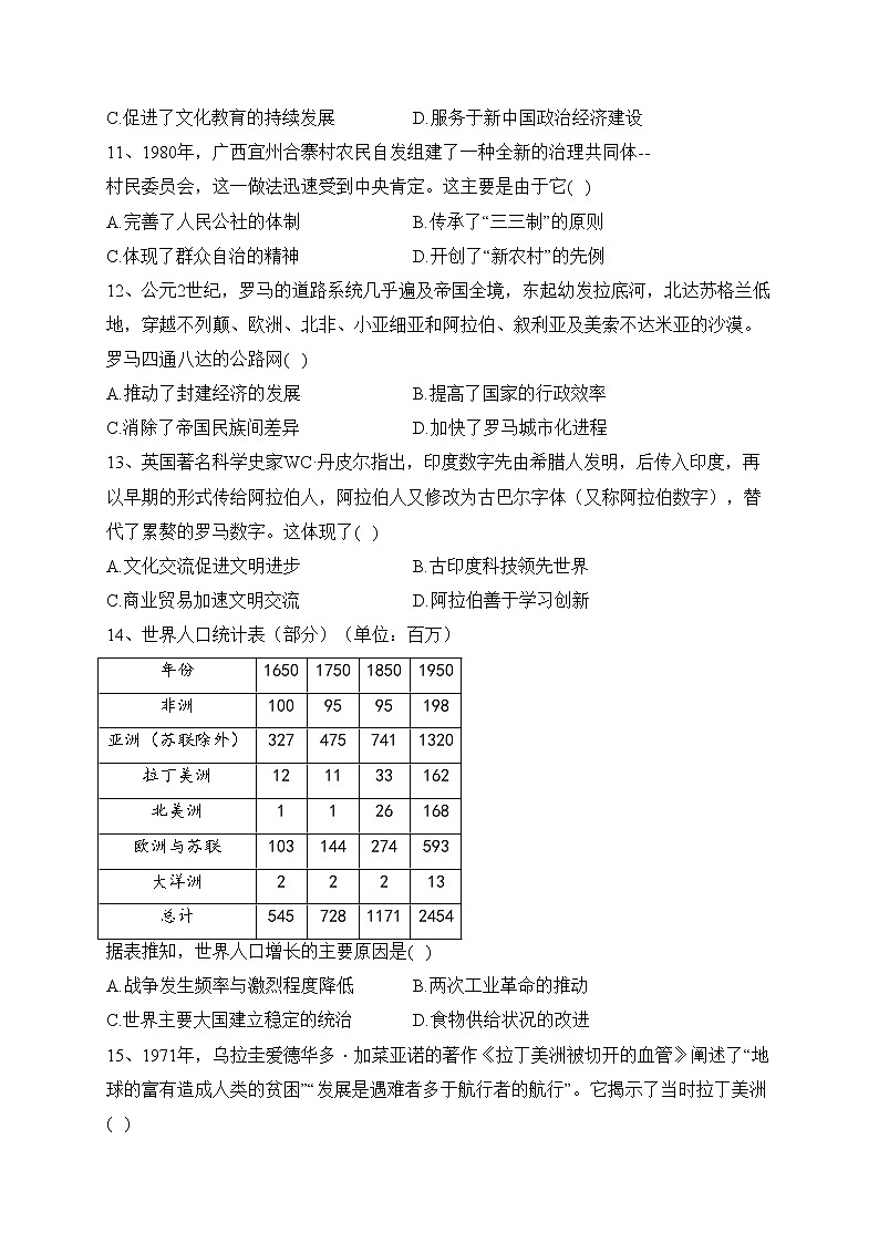 福建省泉州市2023届高三下学期质量监测(二)历史试卷(含答案)第3页