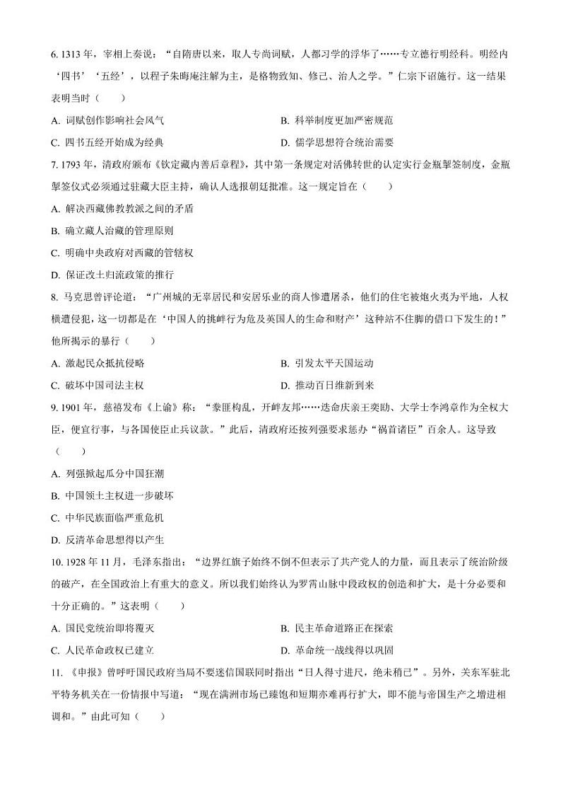 江苏省连云港市2021-2022学年高一上学期期末历史试题02