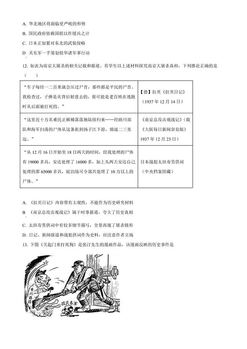 江苏省连云港市2021-2022学年高一上学期期末历史试题03