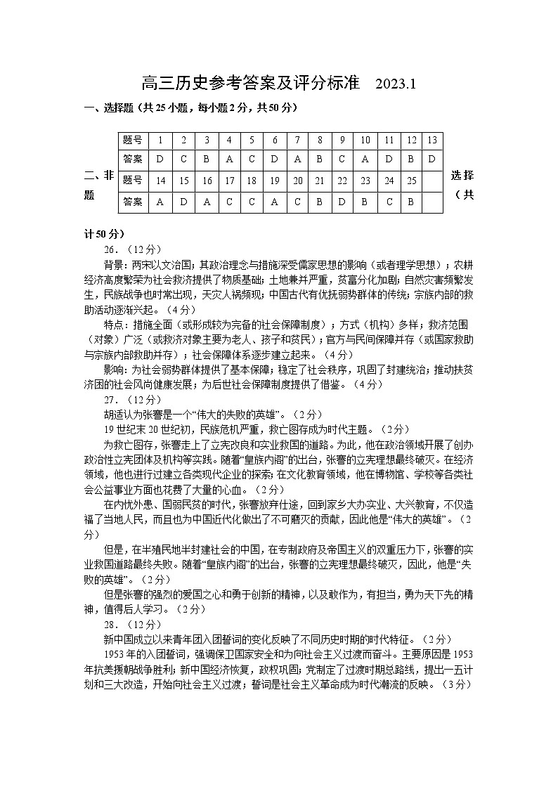 历史答案第1页