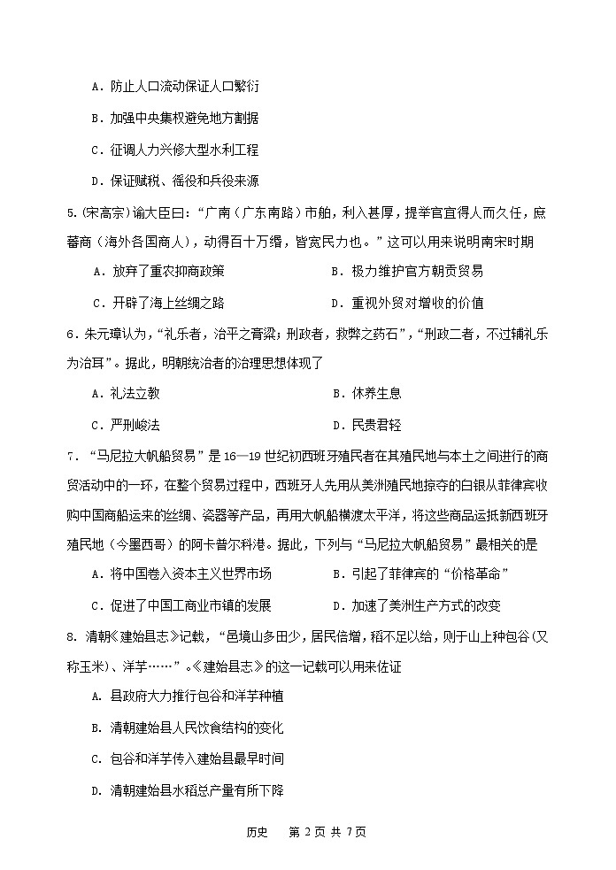 天津市南开区2022-2023学年高二上学期期末阶段性质量监测历史试题第2页