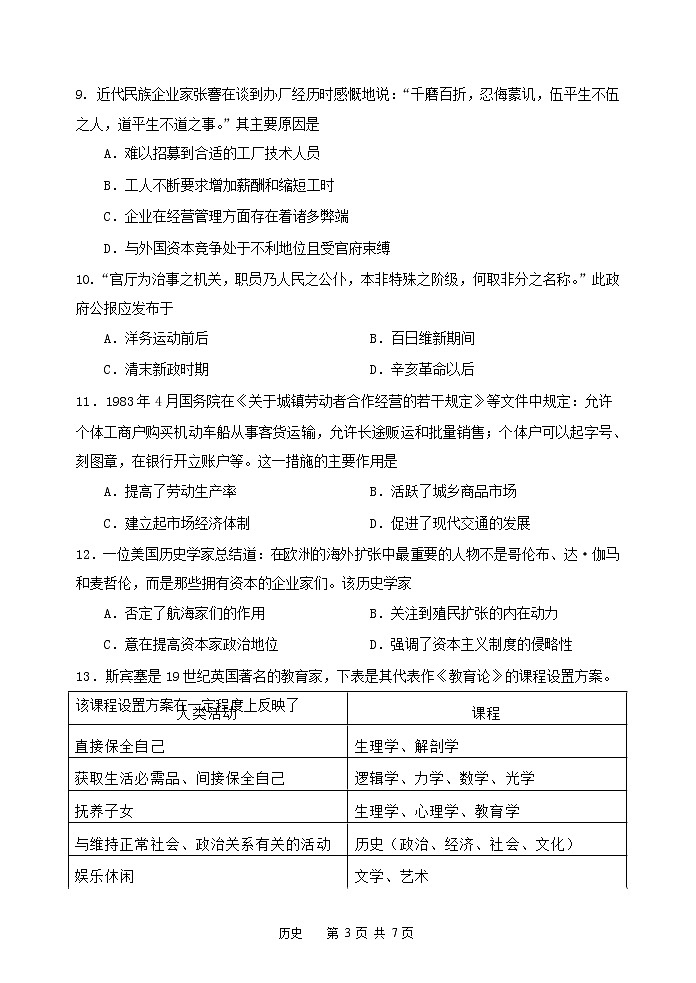 天津市南开区2022-2023学年高二上学期期末阶段性质量监测历史试题第3页