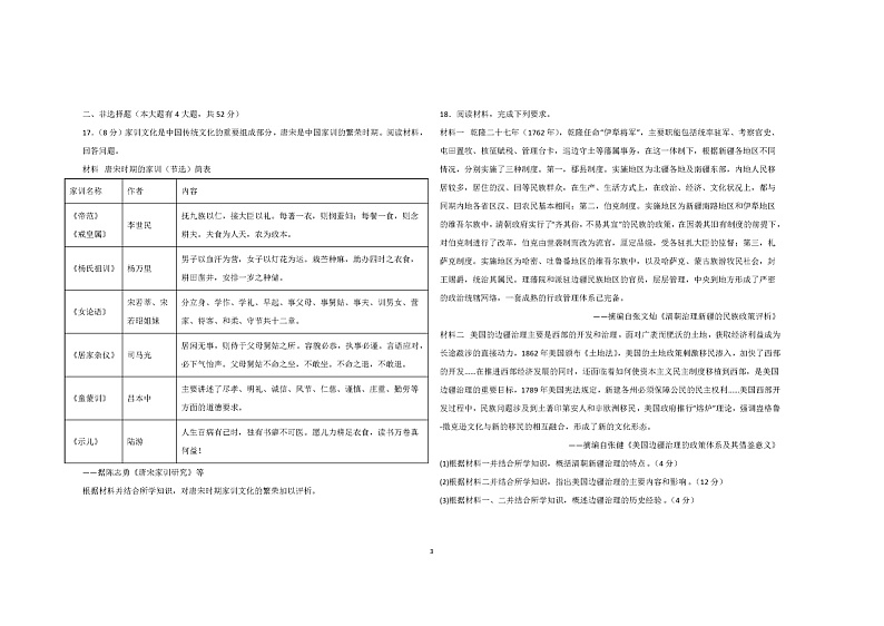 福建省福州市平潭岚华中学2022-2023学年高三上学期期中考试历史试卷第3页