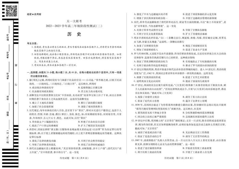 2022-2023学年河南省天一大联考高二12月阶段性测试 二 历史试题 PDF版01
