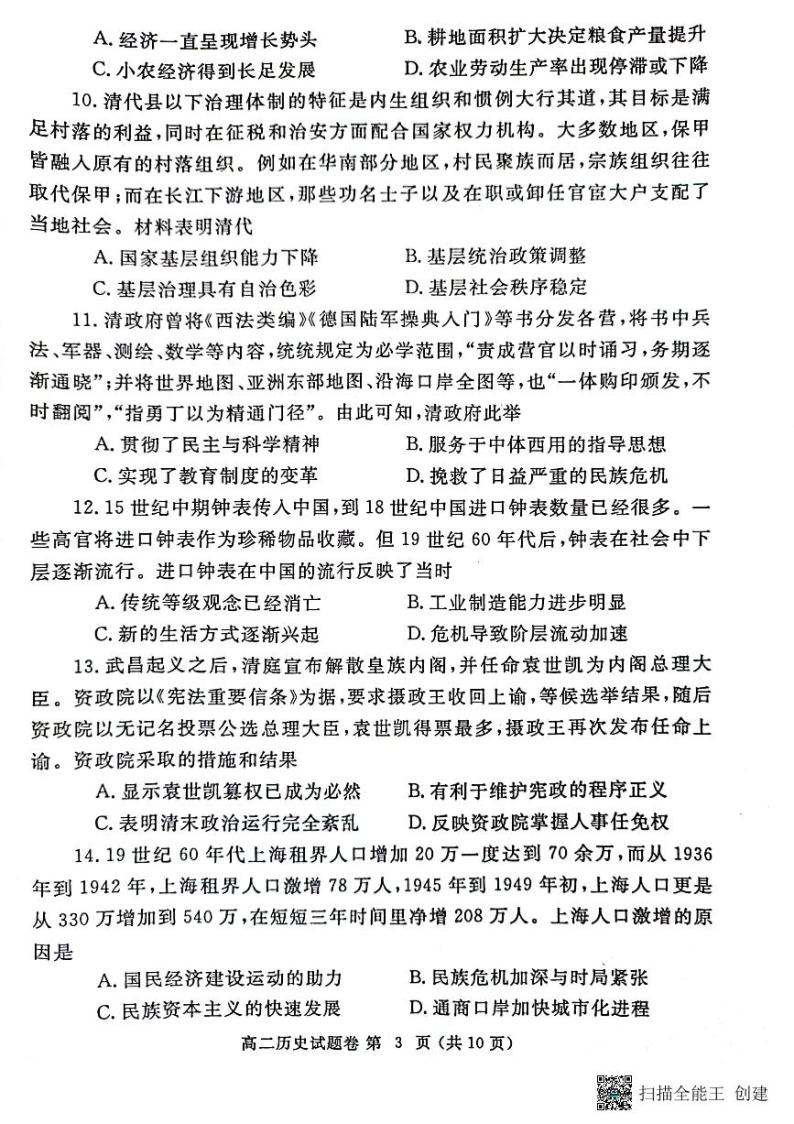 2023郑州-高二上学期期末考试历史PDF版含答案03