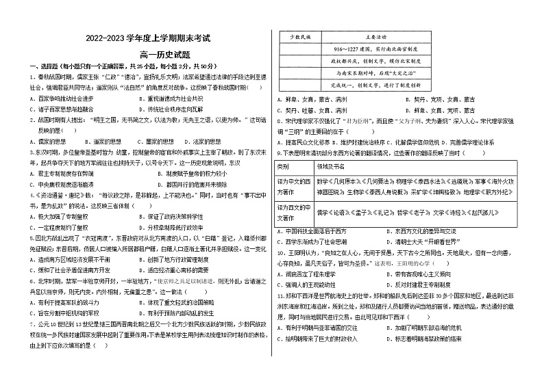 2023省鹤岗一中高一上学期期末考试历史试题含答案第1页
