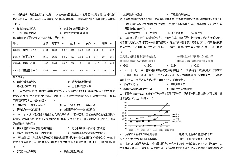 2023省鹤岗一中高一上学期期末考试历史试题含答案第2页