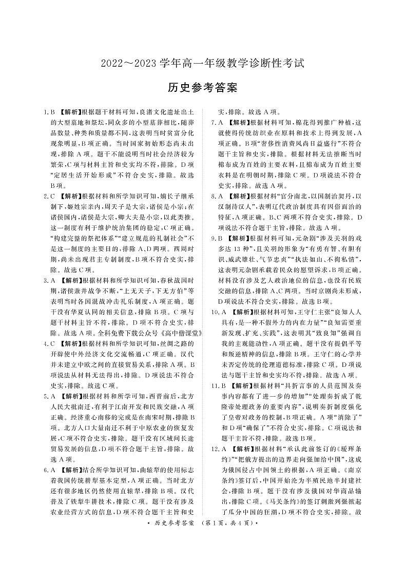高一联考历史答案第1页