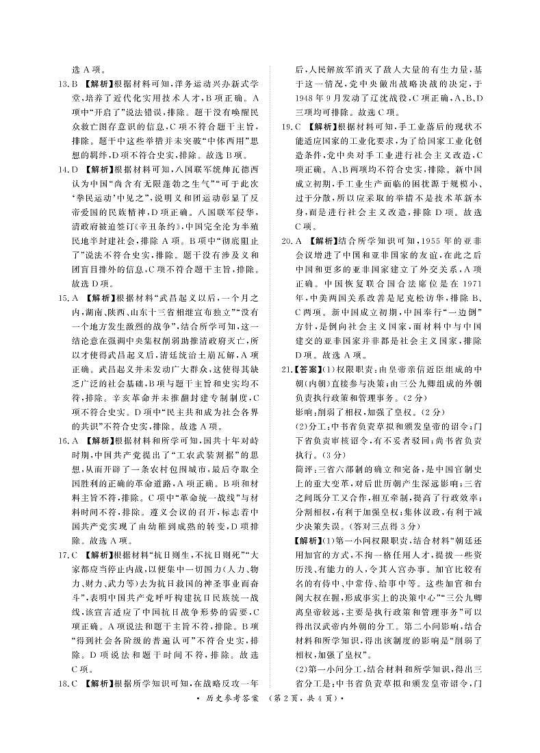 高一联考历史答案第2页