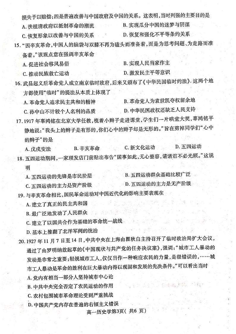 高一历史第3页
