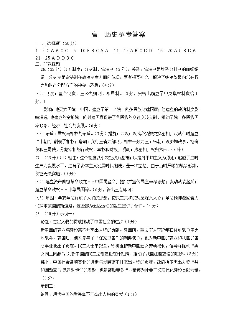高一历史参考答案202112第1页