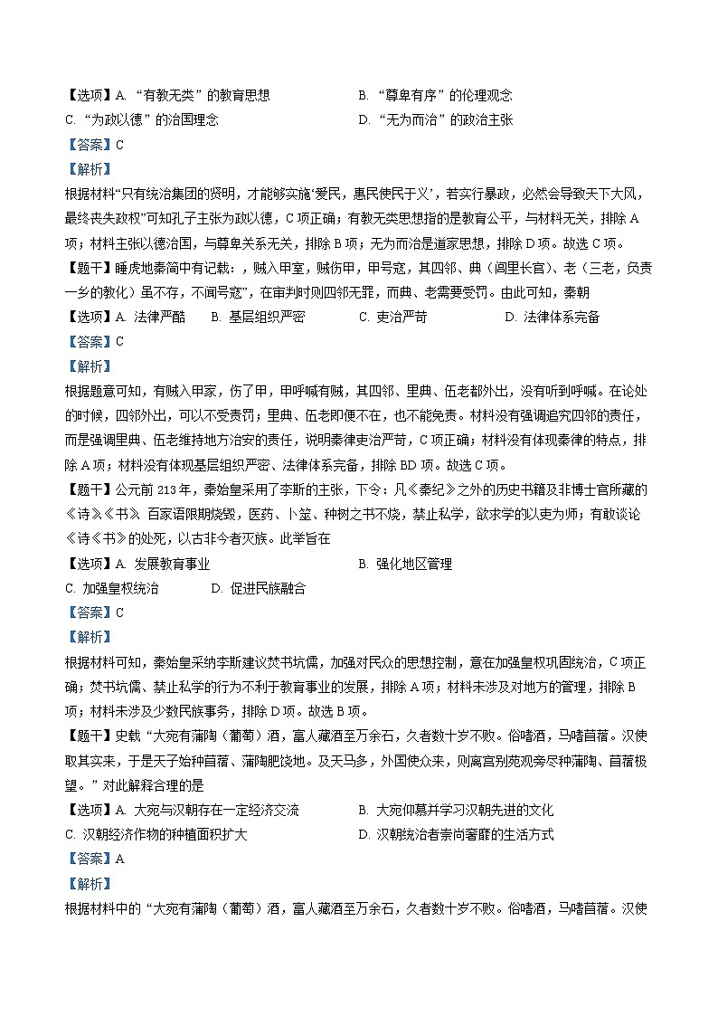 安徽省阜阳市名校2022-2023学年高一上学期期末考试历史试题(解析版)02
