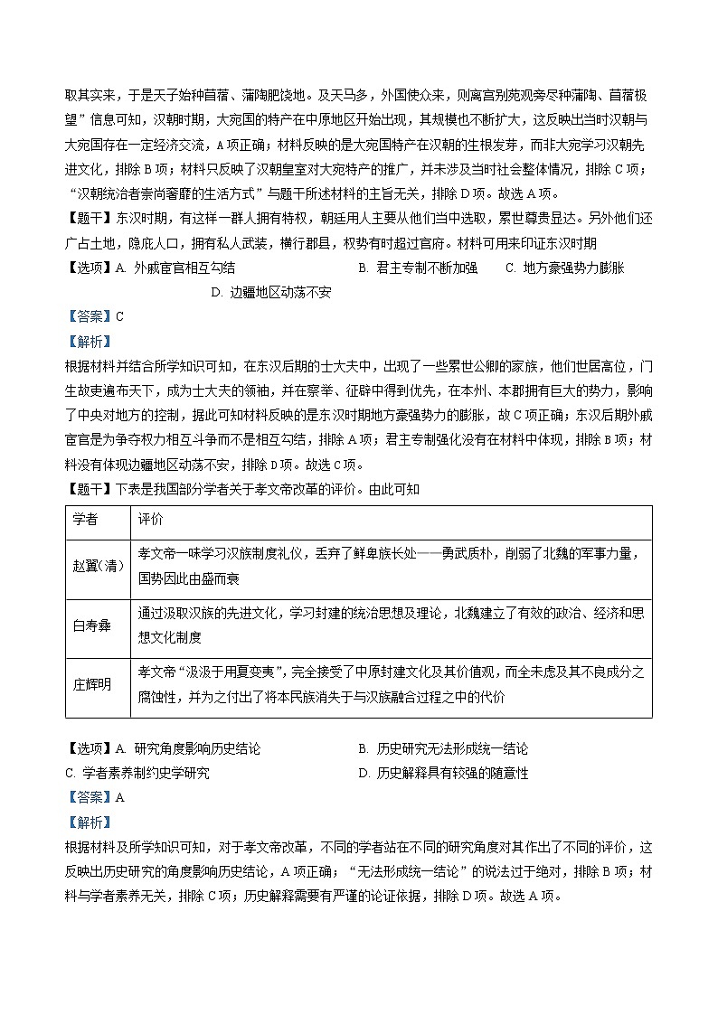 安徽省阜阳市名校2022-2023学年高一上学期期末考试历史试题(解析版)03