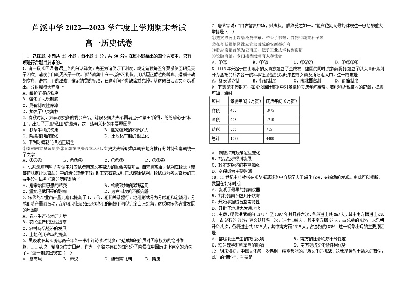 江西省萍乡市芦溪中学2022-2023学年高一上学期期末考试历史试题第1页