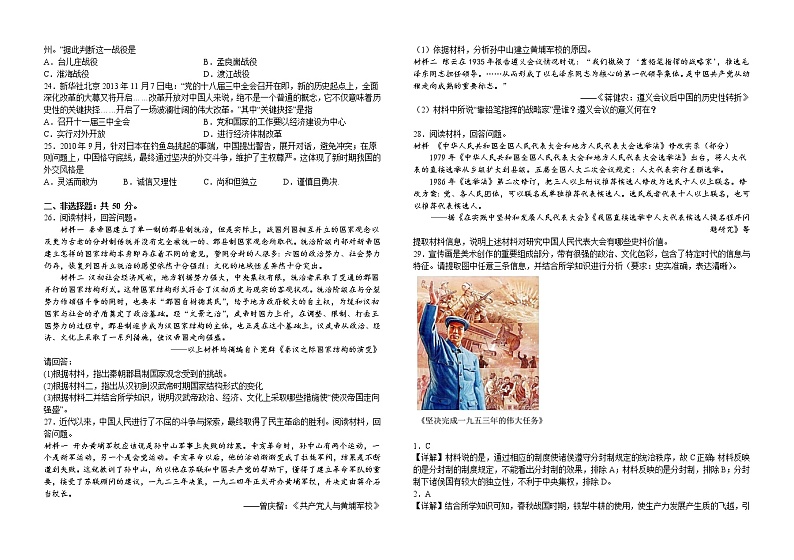 江西省萍乡市芦溪中学2022-2023学年高一上学期期末考试历史试题第3页