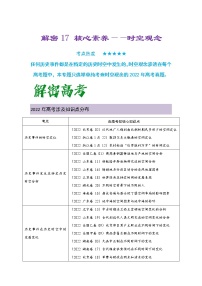 17  核心素养——时空观念 复习讲义 ——【高考二轮复习】2023年高考历史统编版通用全面复习汇编