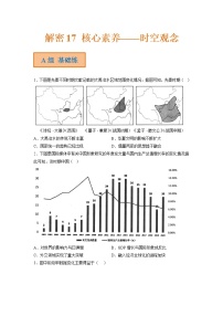 17  核心素养——时空观念（分层训练）——【高考二轮复习】2023年高考历史统编版通用全面复习汇编（原卷版+解析版）