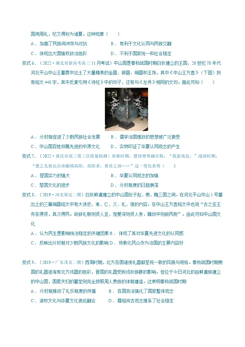 【高考二轮重难点复习】2023年高考历史核心考点精练学案——考点04 列国纷争与华夏认同（原卷版+解析版）02