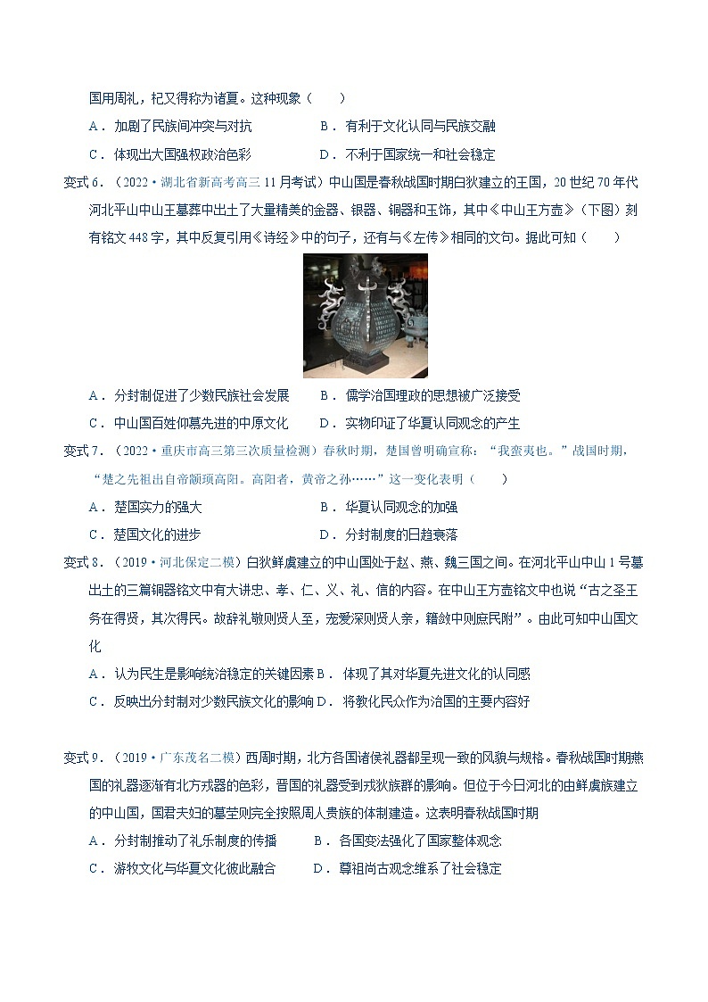 考点04 列国纷争与华夏认同(原卷版)第2页