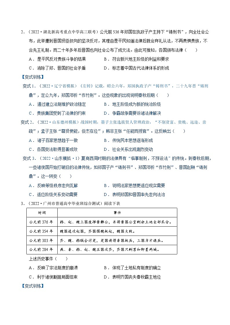 考点04 列国纷争与华夏认同(原卷版)第3页