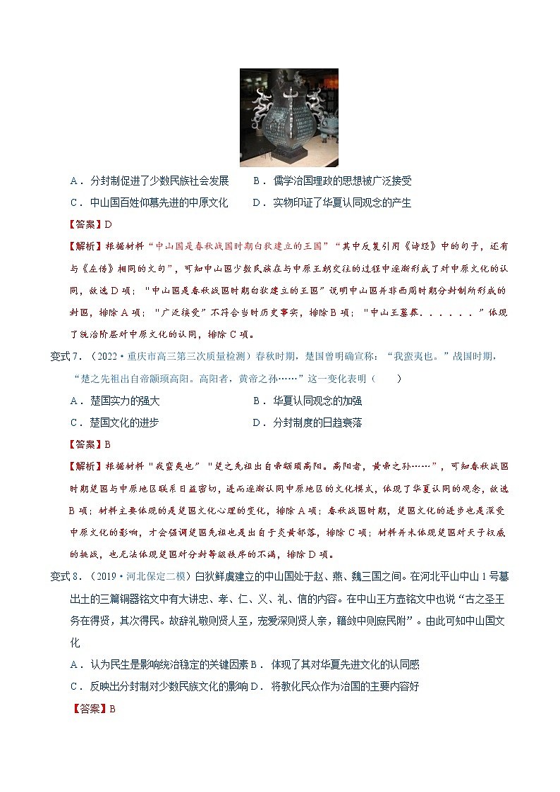 考点04 列国纷争与华夏认同(解析版)第3页