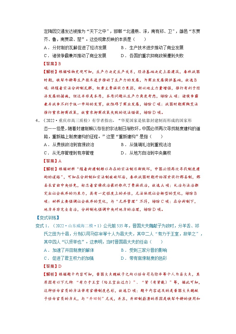 【高考二轮重难点复习】2023年高考历史核心考点精练学案——考点05 经济发展与变法运动（原卷版+解析版）02