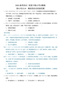 【高考二轮重难点复习】2023年高考历史核心考点精练学案——考点10 两汉的社会经济发展（原卷版+解析版）