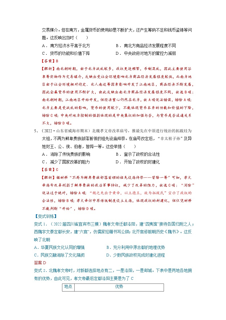 【高考二轮重难点复习】2023年高考历史核心考点精练学案——考点12 三国两晋南北朝（原卷版+解析版）03