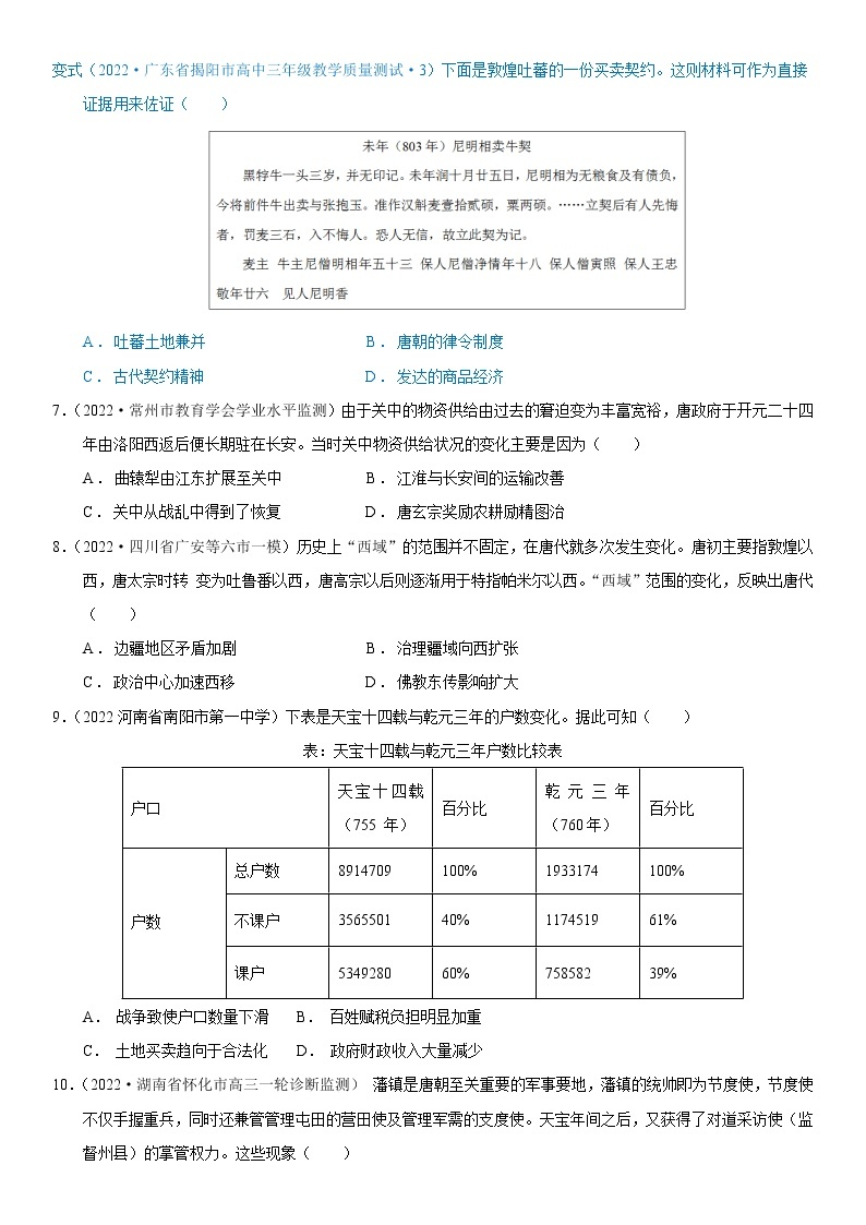 【高考二轮重难点复习】2023年高考历史核心考点精练学案——考点13 隋唐的兴亡（原卷版+解析版）03