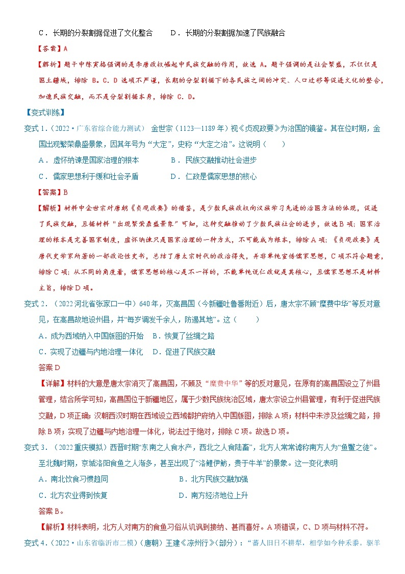 【高考二轮重难点复习】2023年高考历史核心考点精练学案——考点13 隋唐的兴亡（原卷版+解析版）02