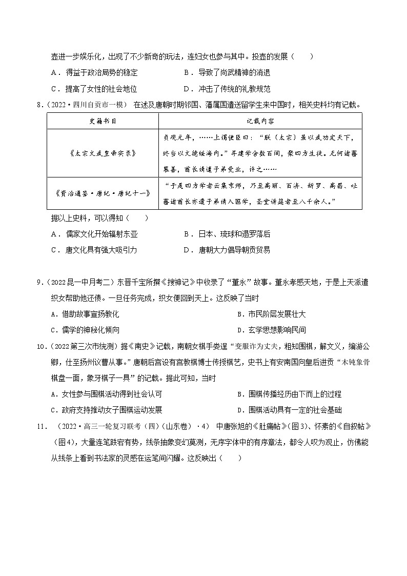 【高考二轮重难点复习】2023年高考历史核心考点精练学案——考点15 魏晋隋唐的文化(原卷版+解析版)03