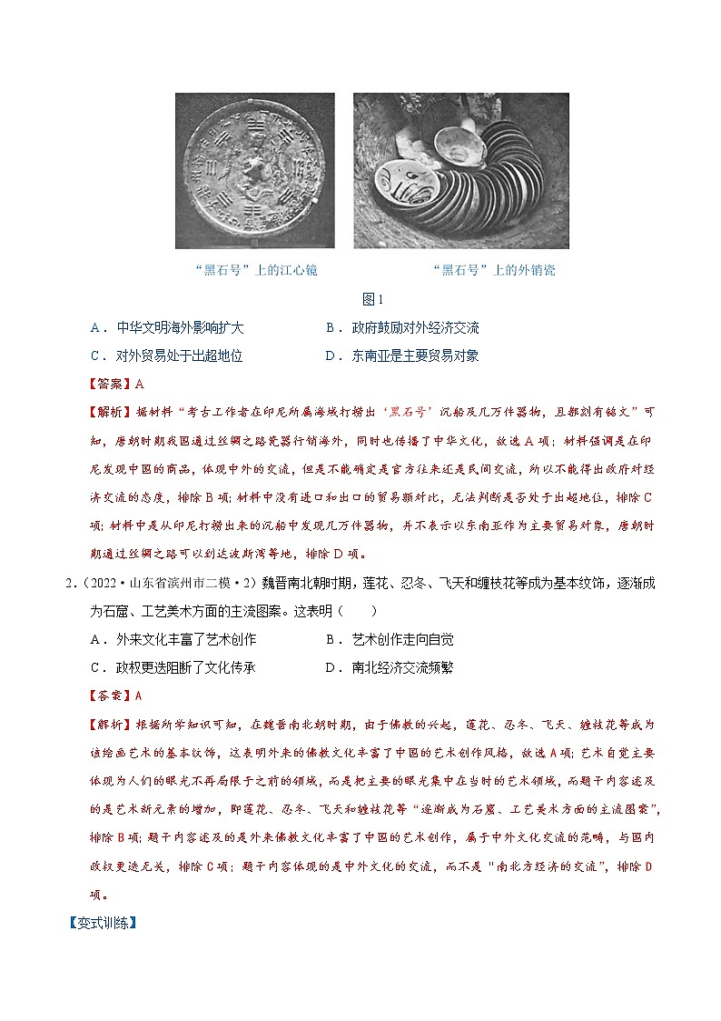 【高考二轮重难点复习】2023年高考历史核心考点精练学案——考点15 魏晋隋唐的文化(原卷版+解析版)02