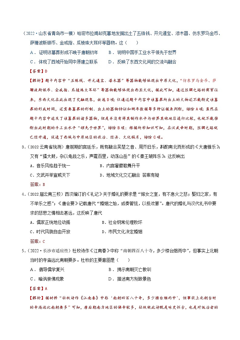 【高考二轮重难点复习】2023年高考历史核心考点精练学案——考点15 魏晋隋唐的文化(原卷版+解析版)03