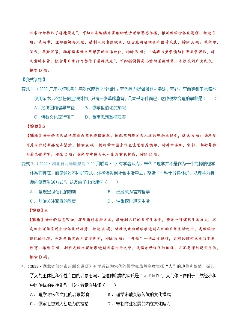 【高考二轮重难点复习】2023年高考历史核心考点精练学案——考点20 两宋时期儒学的复兴（原卷版+解析版）02