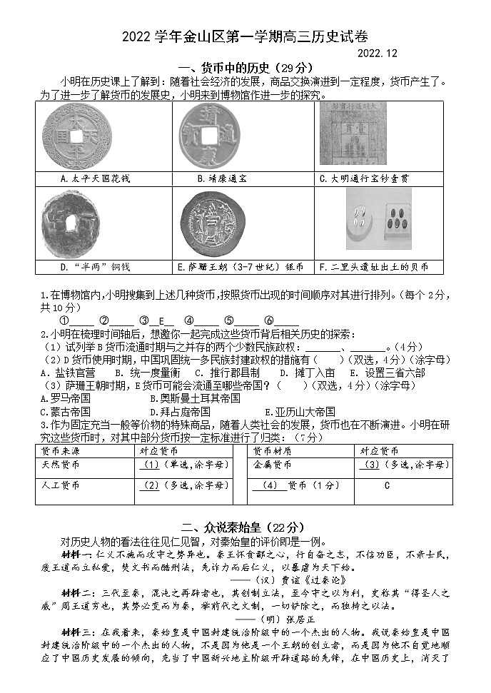 2023年上海市金山区高三上学期一模考试历史试卷01