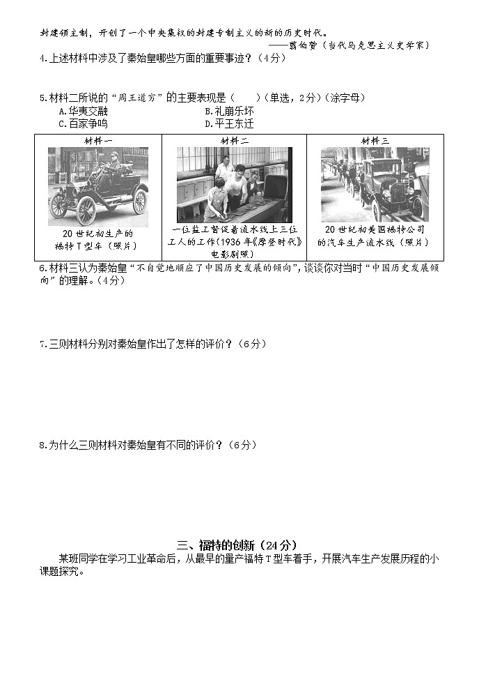 2023年上海市金山区高三上学期一模考试历史试卷02