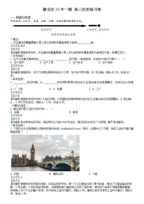 2023年上海市静安区高三一模历史试题含（解析版）