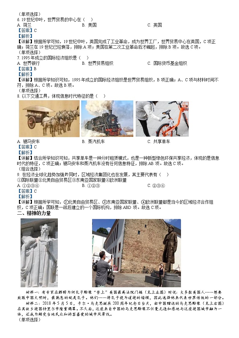 2023年上海市静安区高三一模历史试题含(解析版)02