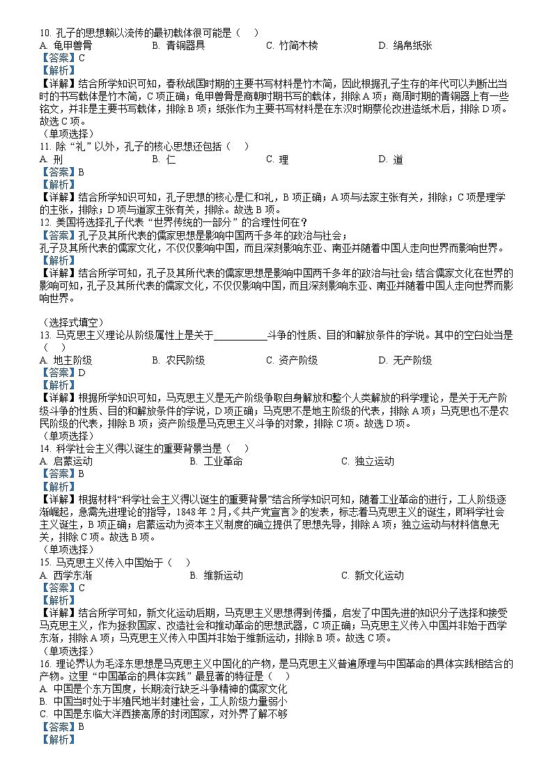 2023年上海市静安区高三一模历史试题含(解析版)03