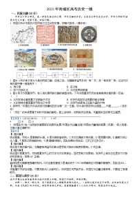2023年上海市青浦区高三一模历史试题含（ 解析版）