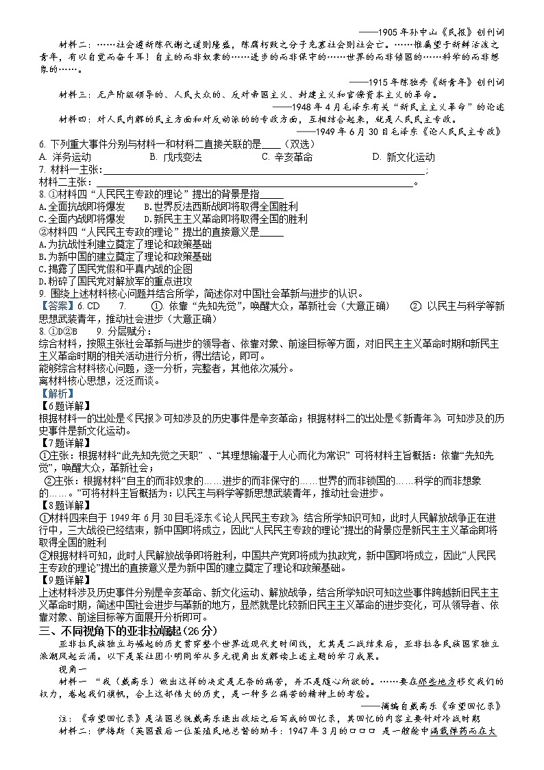 2023年上海市青浦区高三一模历史试题含( 解析版)02